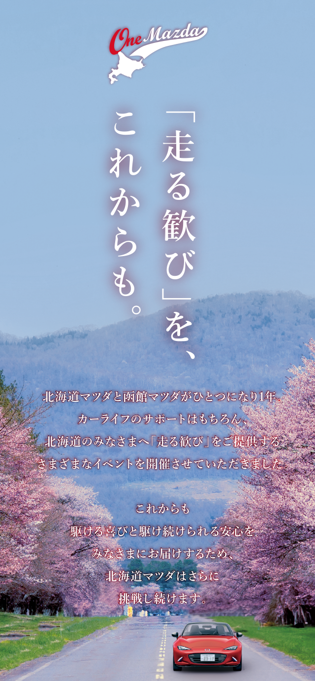 One Mazda 1st Anniversary