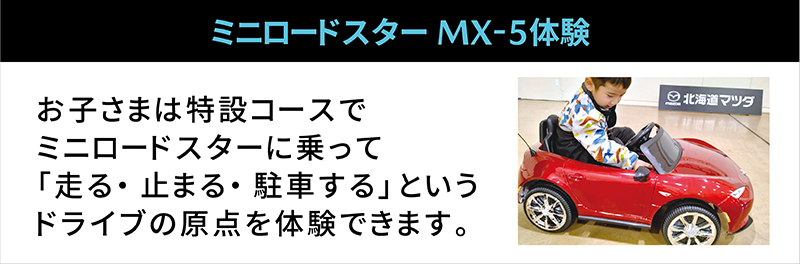 ミニロードスター MX-5体験