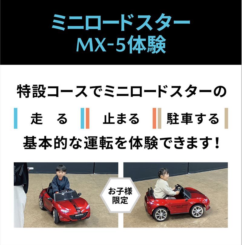 ミニロードスターMX-5体験