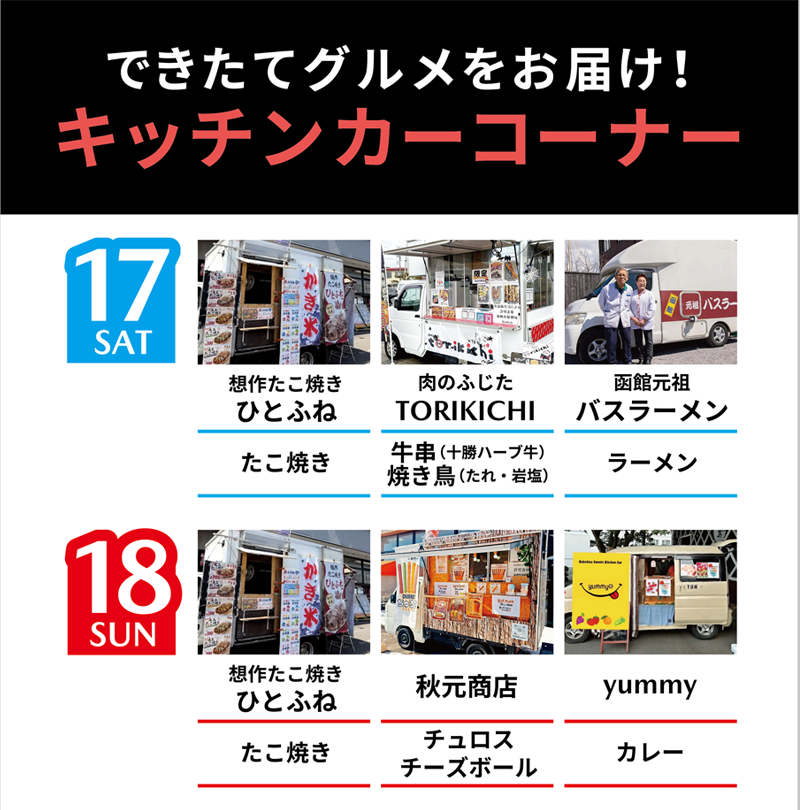 できたてグルメをお届け！キッチンカー登場