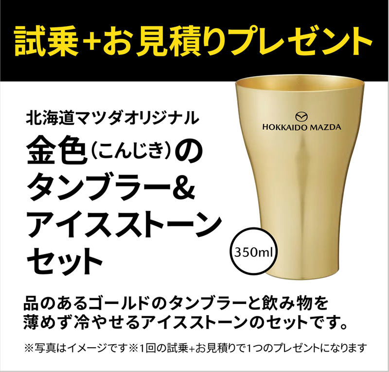 試乗＋お見積りプレゼント