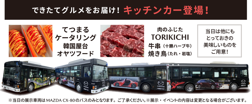 できたてグルメをお届け！キッチンカー登場