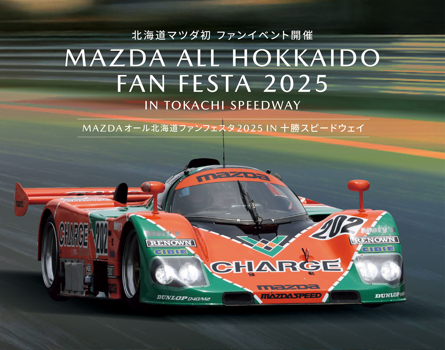 MAZDAオール北海道ファンフェスタ2025 IN 十勝スピードウェイ