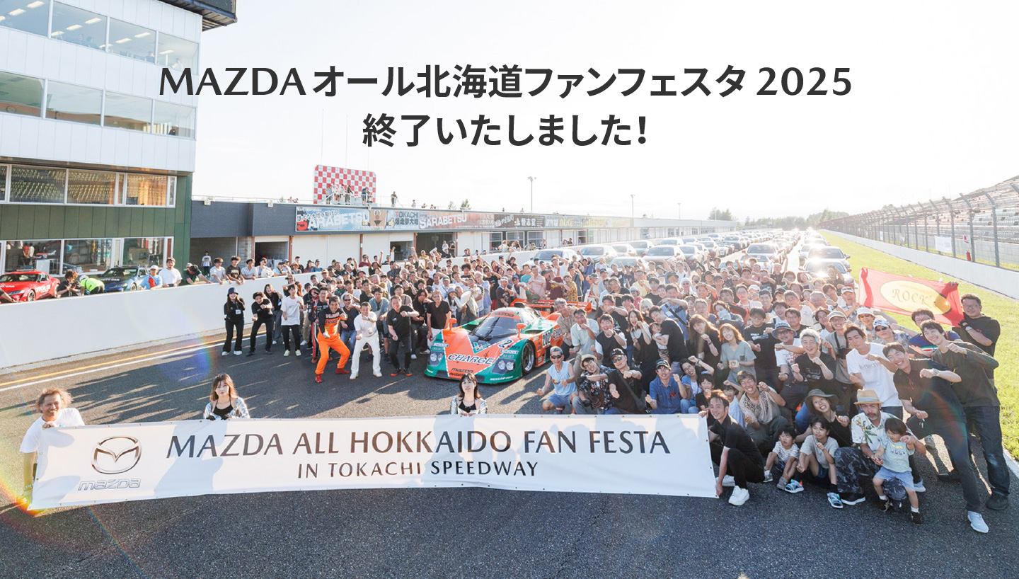 MAZDAオール北海道ファンフェスタ2025 IN 十勝スピードウェイ