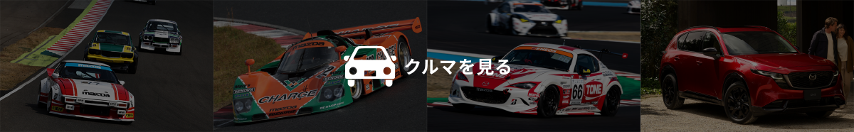 MAZDAオール北海道ファンフェスタ2026 IN 十勝スピードウェイ