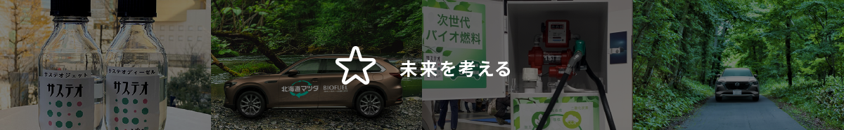 MAZDAオール北海道ファンフェスタ2026 IN 十勝スピードウェイ
