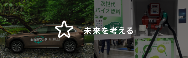 MAZDAオール北海道ファンフェスタ2026 IN 十勝スピードウェイ
