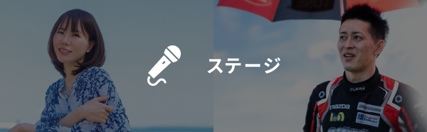 MAZDAオール北海道ファンフェスタ2026 IN 十勝スピードウェイ