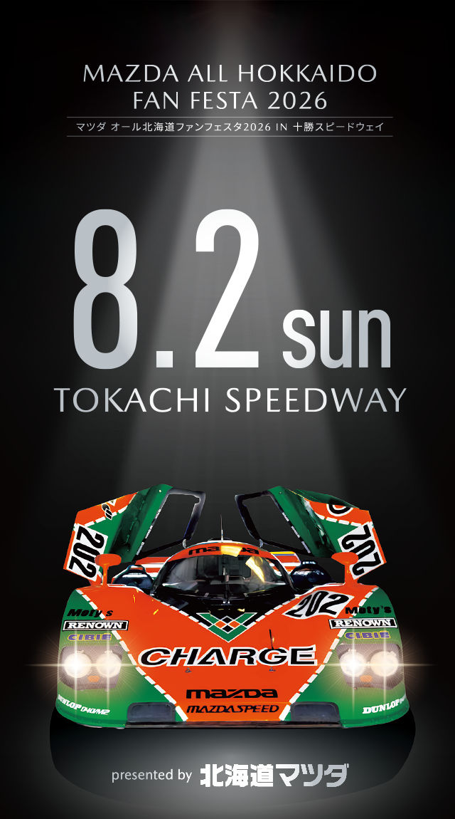 MAZDAオール北海道ファンフェスタ2026 IN 十勝スピードウェイ