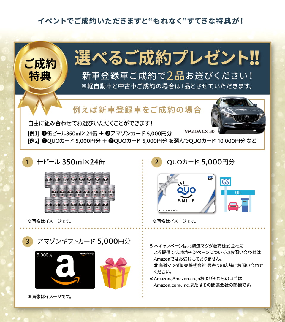 イベント情報 お客様感謝祭 公式 北海道マツダ販売株式会社 イベント情報 お客様感謝祭 公式 北海道マツダ販売株式会社