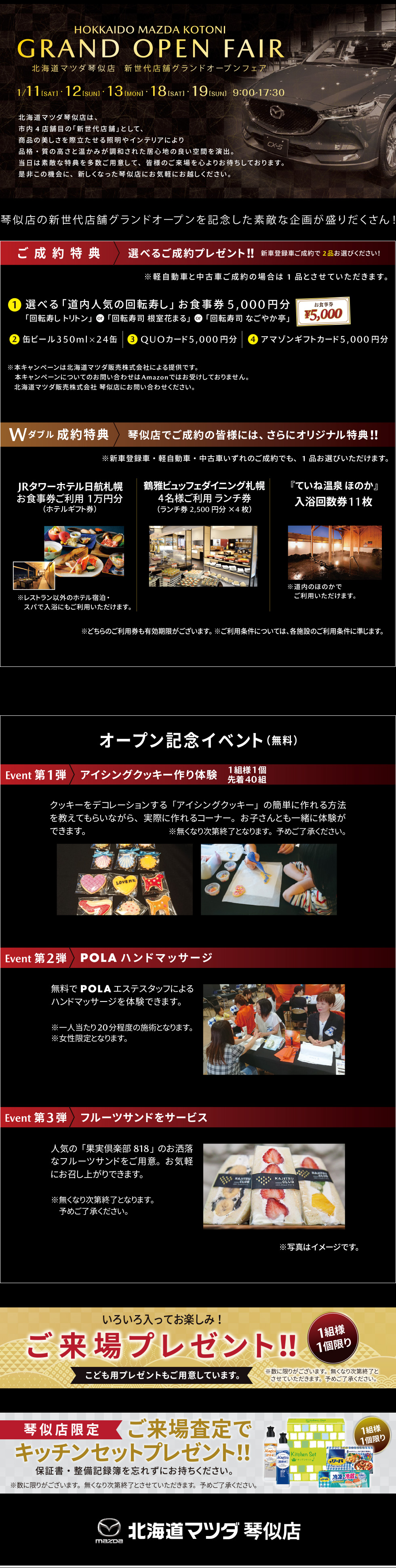 北海道マツダ琴似店 新世代店舗グランドオープンフェア