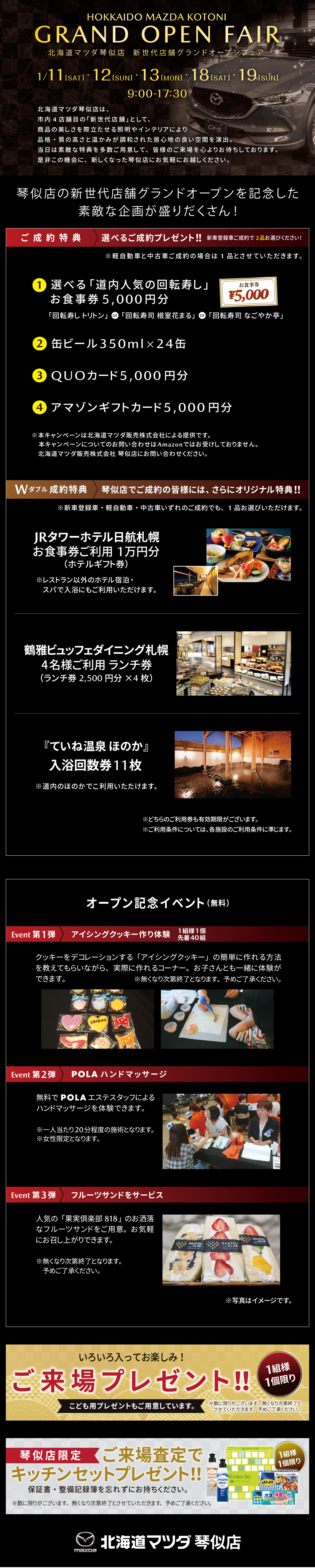 北海道マツダ琴似店 新世代店舗グランドオープンフェア