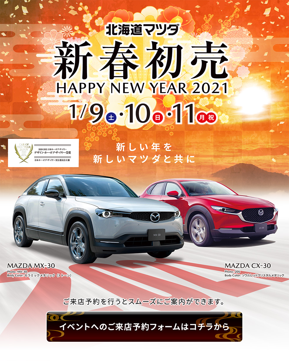 新春初売2021 1/9（土）・10（日）・11（月・祝）