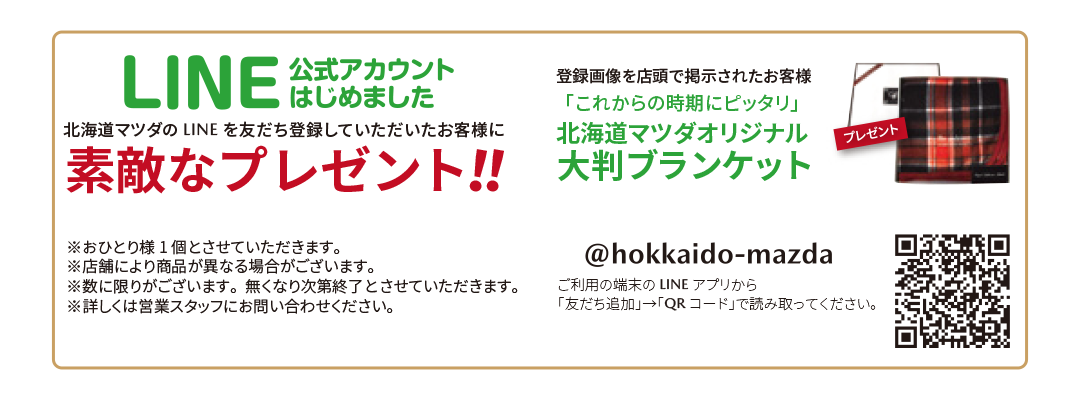 お客様感謝祭