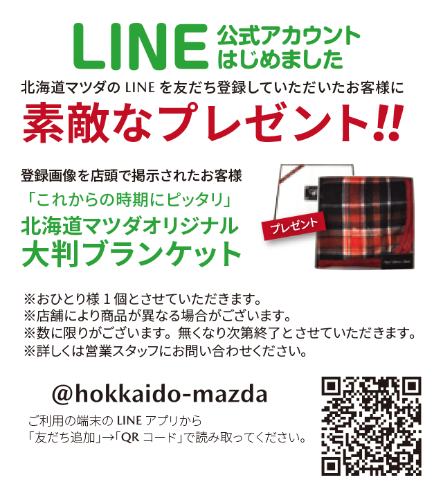 お客様感謝祭