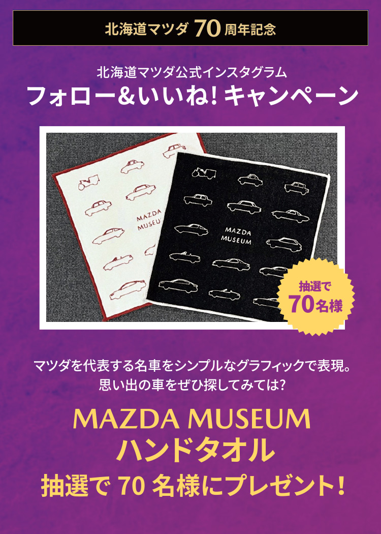 「MAZDA ACTIVE」マグカップを抽選で7名様にプレゼント！！