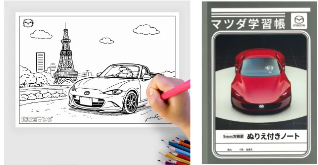 ぬり絵見本とマツダ学習帳