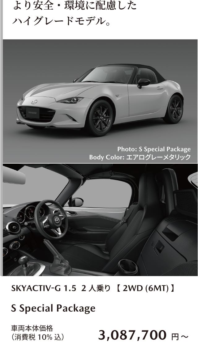 ROADSTER ハイグレードモデル
