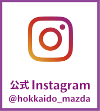 公式Instagram @hokkaido_mazda