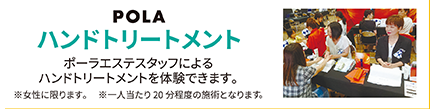 POLAハンドトリートメント
