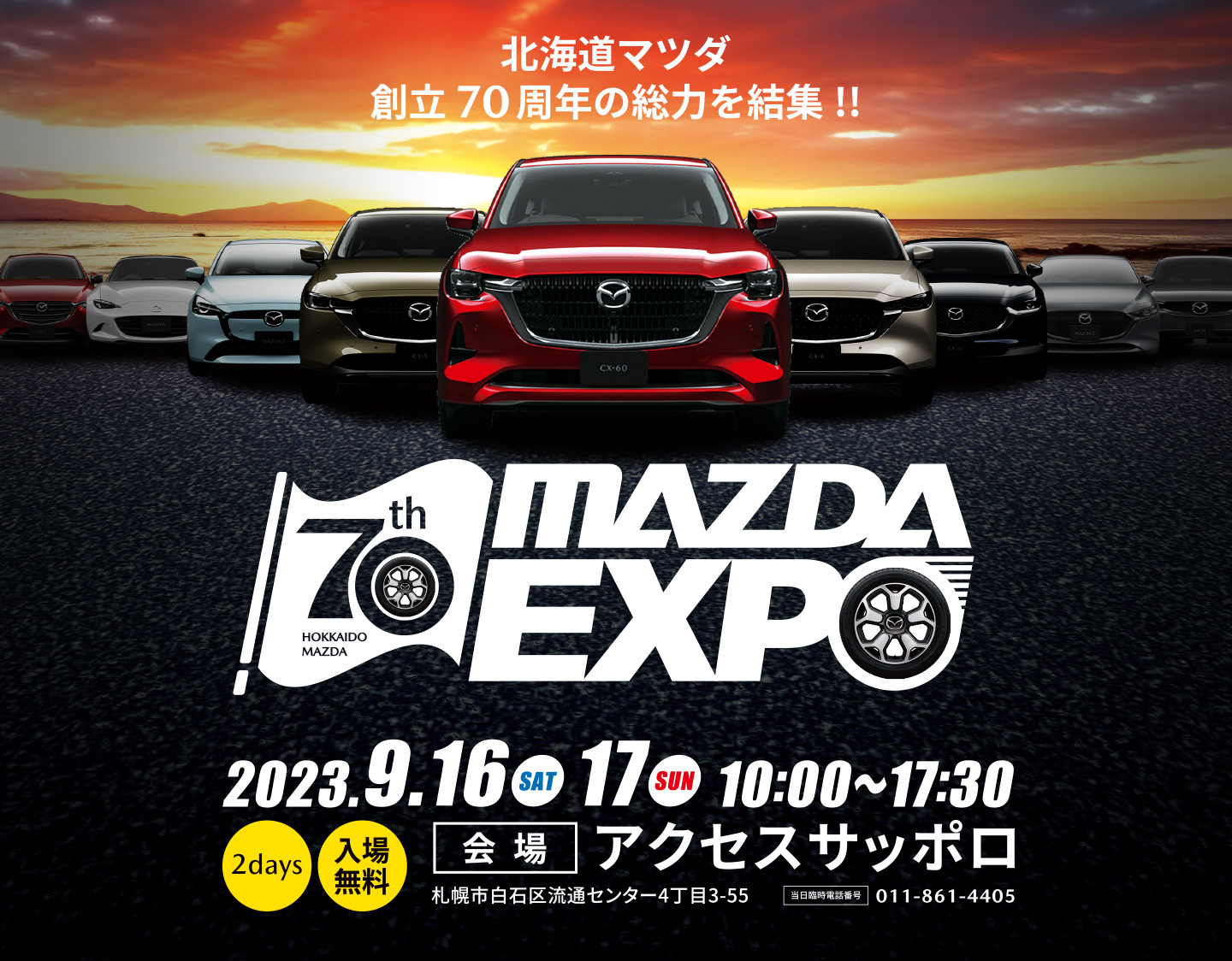 MAZDA EXPO