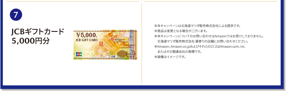 7.JCBギフトカード 5,000円分