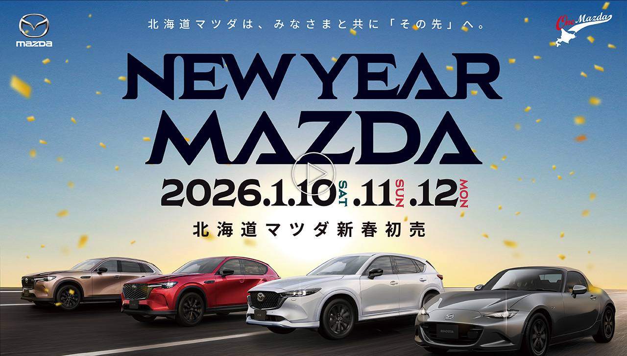 NEW YEAR MAZDA 北海道マツダ新春初売 　動画