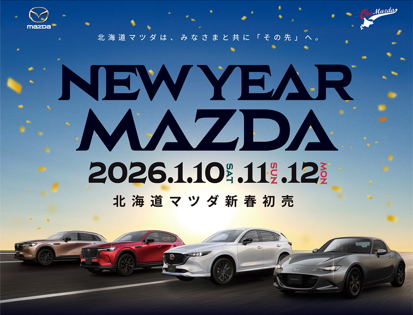 NEW YEAR MAZDA 北海道マツダ新春初売 2026.1.10-12
