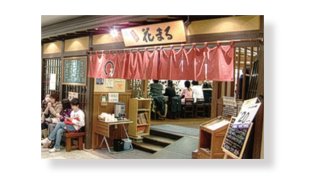 回転寿司 根室花まる お食事券