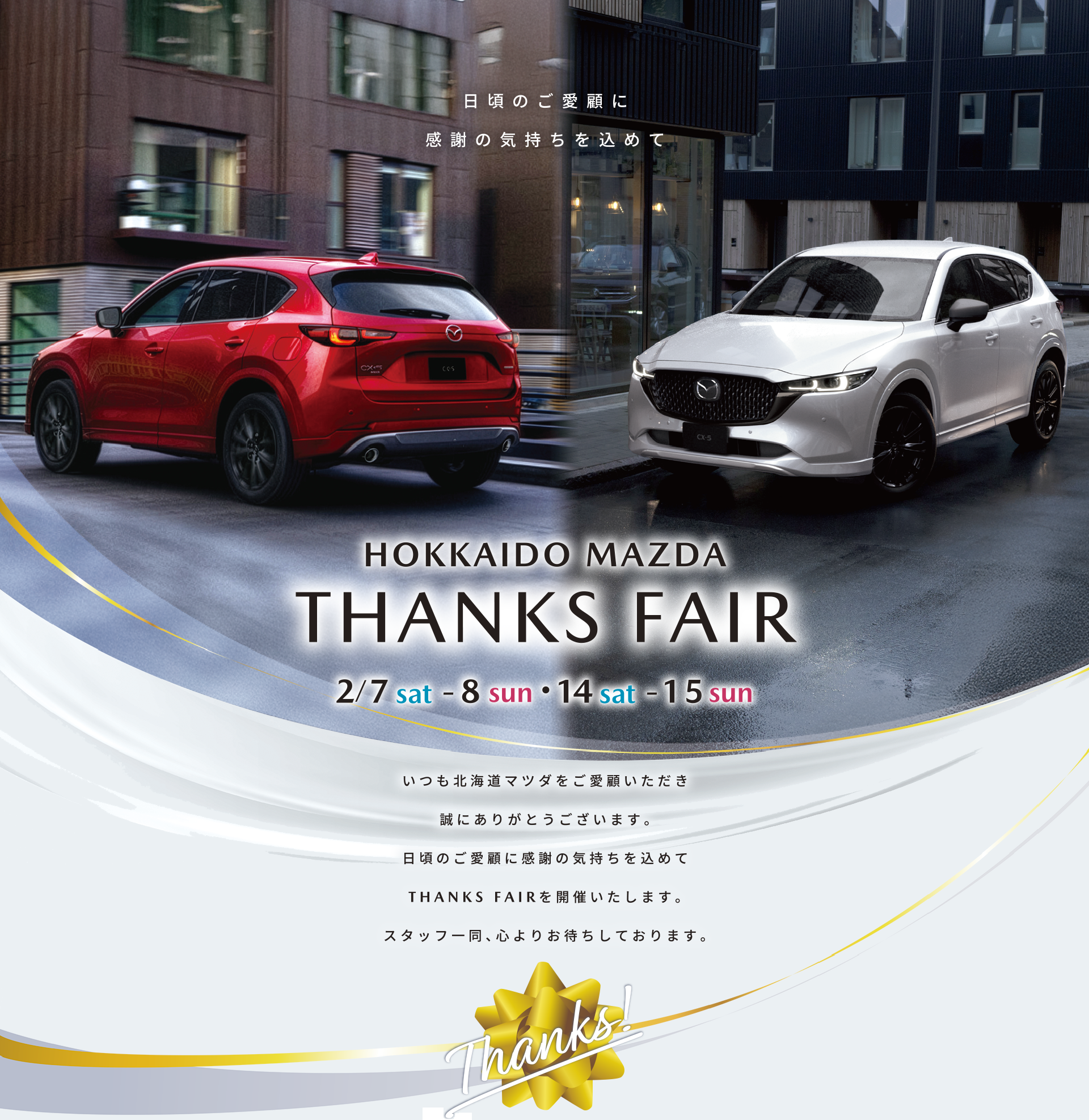 HOKKAIDO MAZDA THANKS FAIR