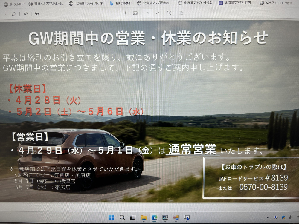 藻岩店｜【公式】北海道マツダ販売株式会社