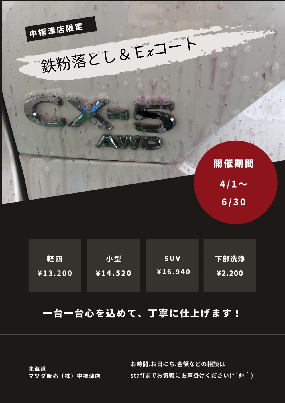 中標津店｜【公式】北海道マツダ販売株式会社