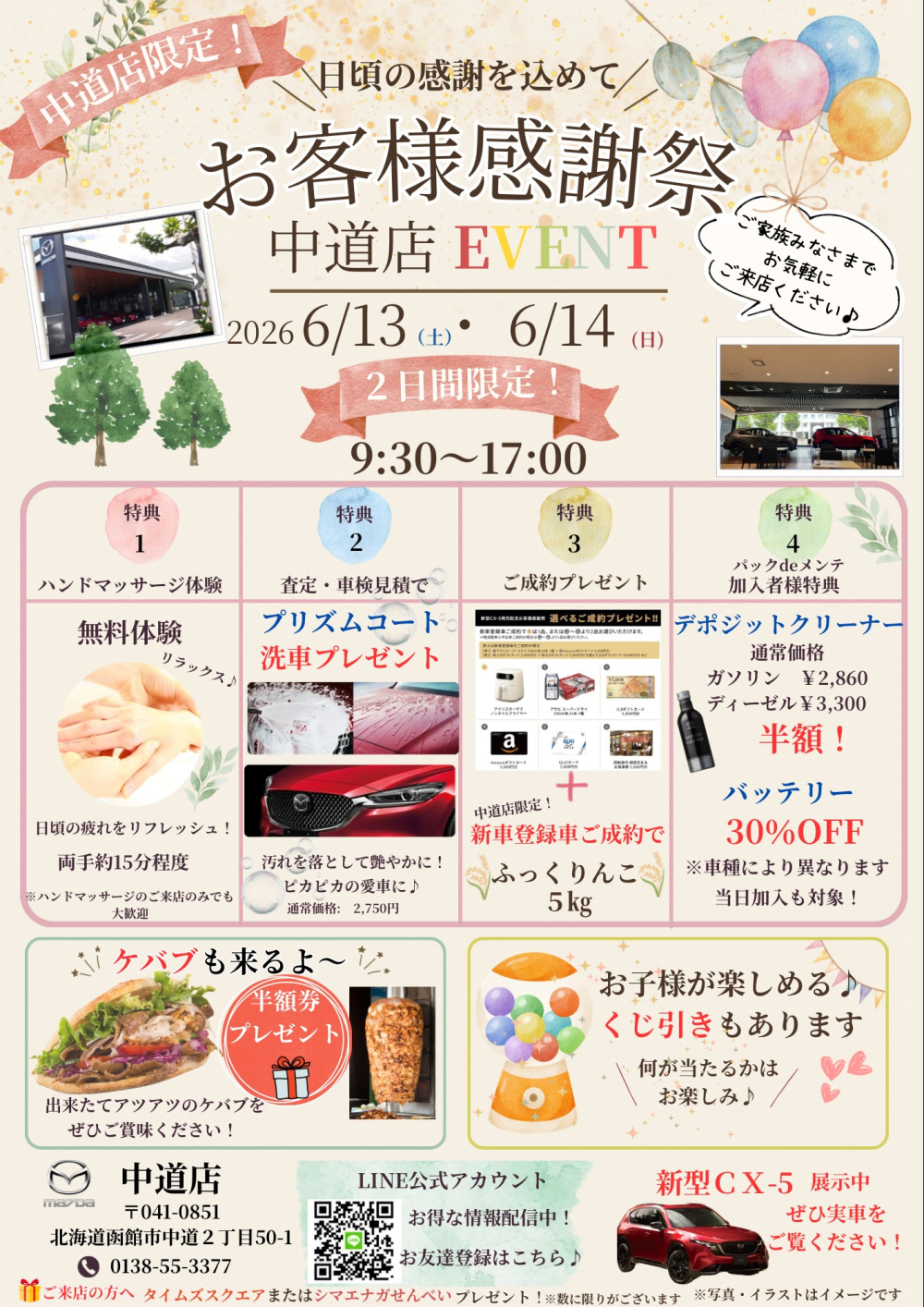 マメさま専用ページ 中道店｜【公式】北海道マツダ販売株式会社