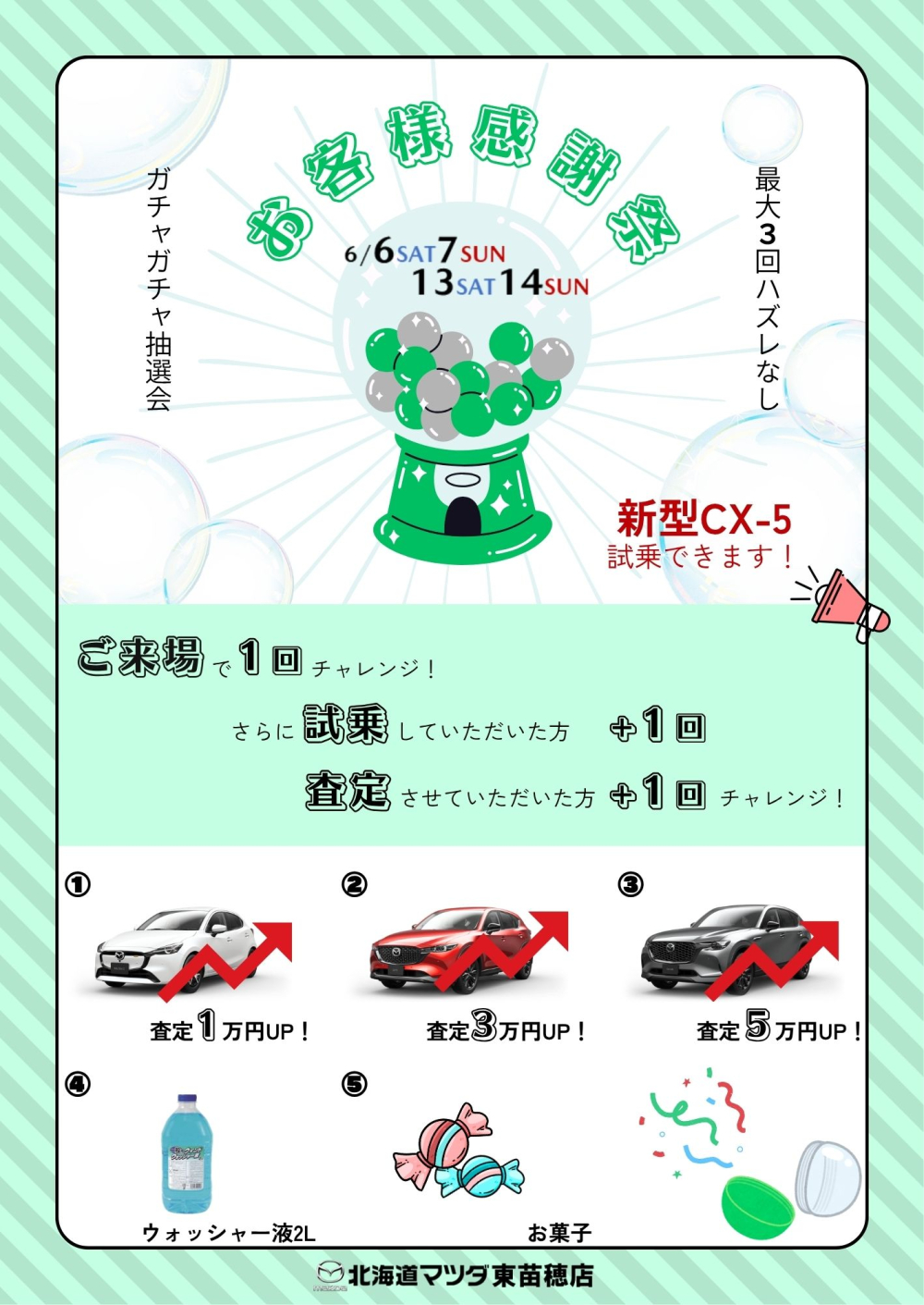 東苗穂店｜【公式】北海道マツダ販売株式会社