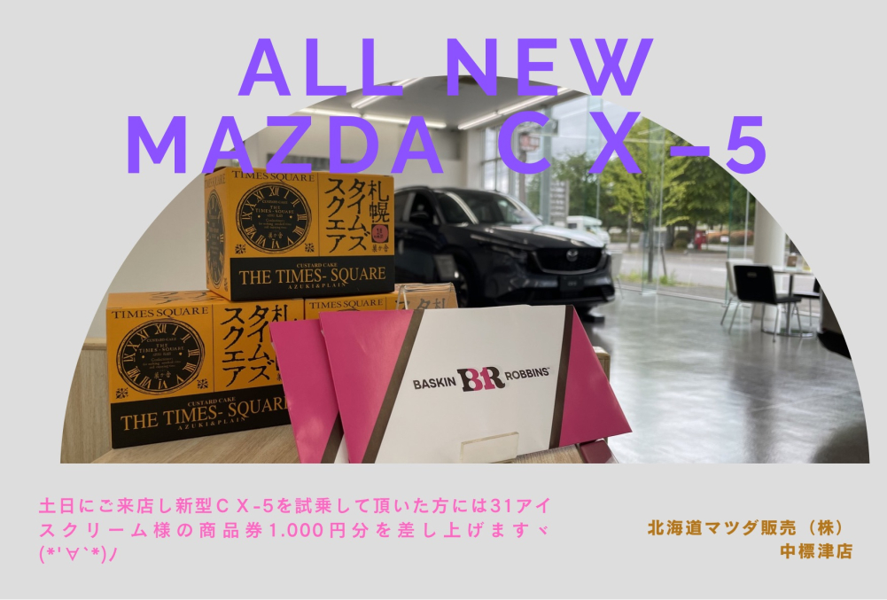 セールた中さま専用 中標津店｜【公式】北海道マツダ販売株式会社