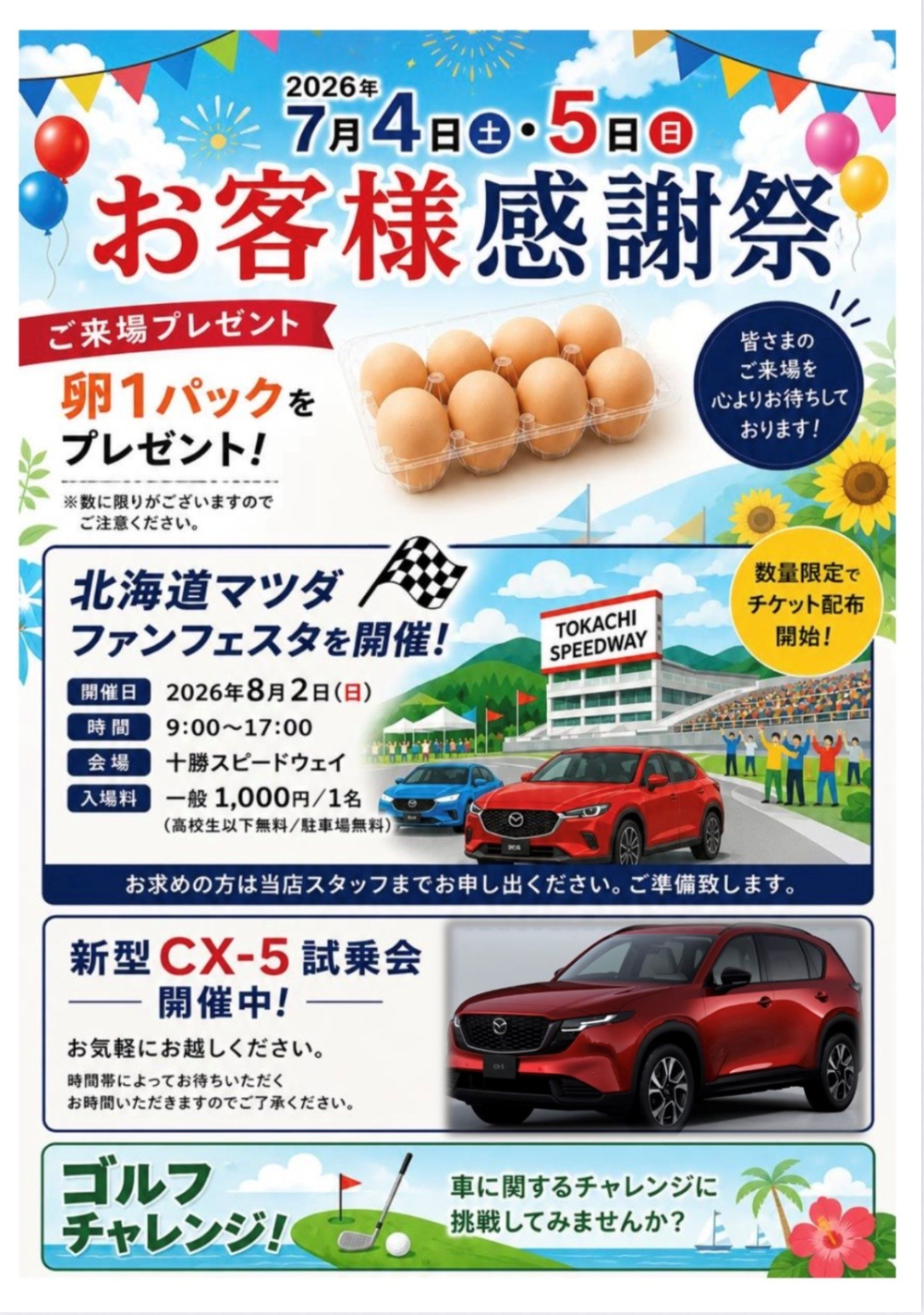 札幌苗穂店｜【公式】北海道マツダ販売株式会社