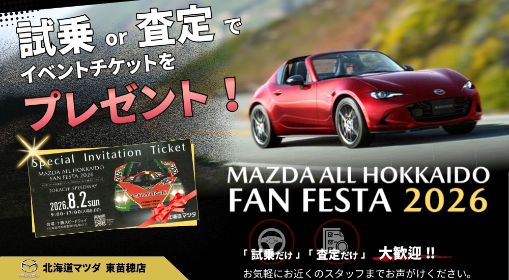 Moneta様　　オーダー専用ページ 東苗穂店｜【公式】北海道マツダ販売株式会社