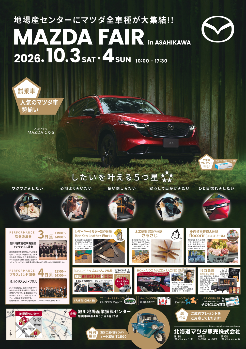 名寄店｜【公式】北海道マツダ販売株式会社