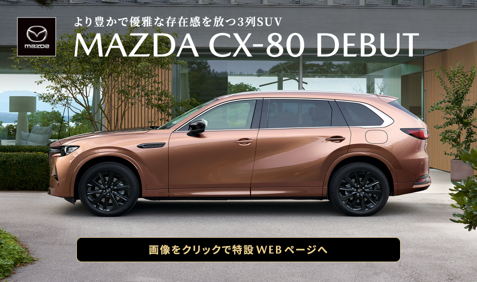 公式 北海道マツダ販売株式会社 Hokkaido Mazda