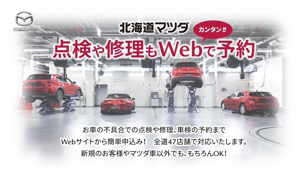 公式 北海道マツダ販売株式会社 Hokkaido Mazda