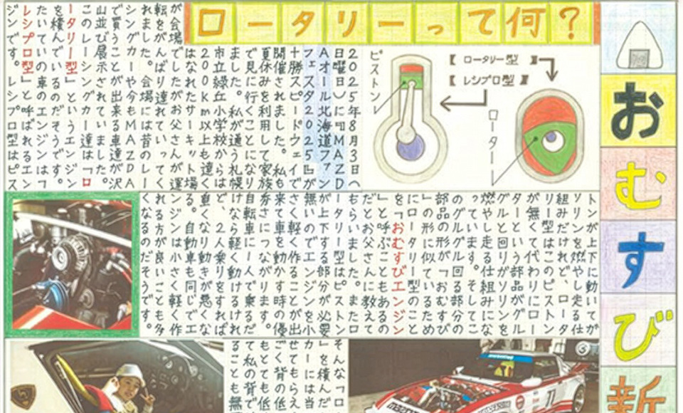 フェスで始まった物語―「おむすび新聞」に詰まった大きな夏の思い出―