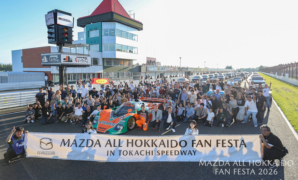 熱気に包まれた特別な一日！<br />MAZDAオール北海道ファンフェスタ2026 IN 十勝スピードウェイ