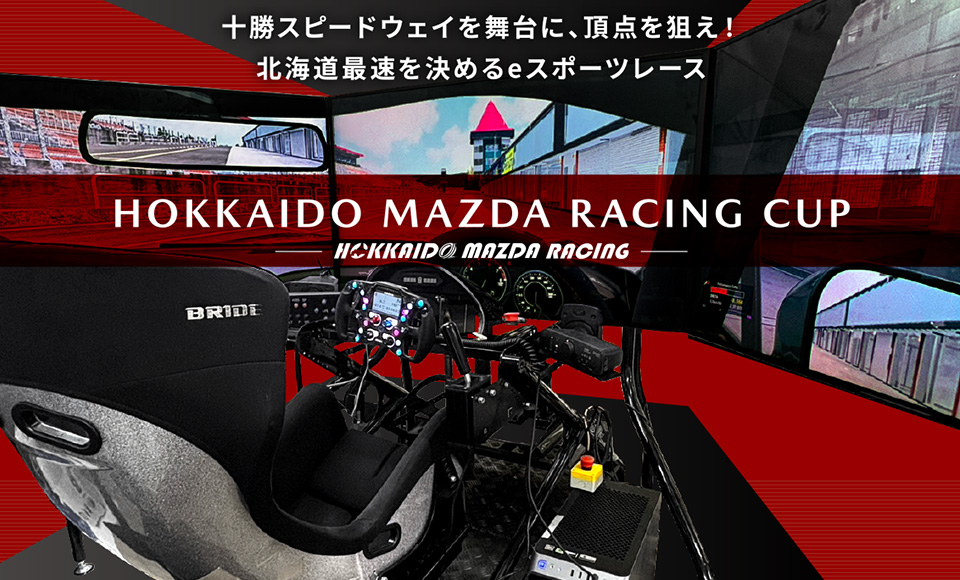 MAZDA TIMES 「HOKKAIDO MAZDA RACING CUP」