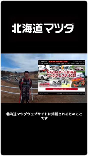 ファンフェスタ2025猪股選手メッセージ